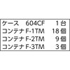 609CF-A18B9C3TM バンラックケースCF型 TRUSCO 58422244