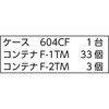 611CF-A33C3TM バンラックケースCF型 TRUSCO 58422253