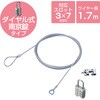 セキュリティワイヤー (長さ1.7m/径2.2mm) ダイヤル式南京錠 ESL-10 セキュリティケーブル パソコン エレコム
