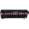 【リサイクル】リサイクル トナーカートリッジ Canon 304タイプ(クイック式) ノーブランド