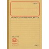 セレクト学習帳 B5横罫8ミリ 文運堂