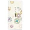 一筆箋 和の遊び万華鏡II 日本ホールマーク