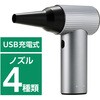 エアダスター 電動 USB 充電式 強力 ブロワー 3段階風量調整 ノズル付属 エレコム