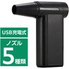 エアダスター 電動 USB 充電式 強力 ブロワー 8段階風量調整 ノズル付属 【 PC キーボード 車内 】 エレコム