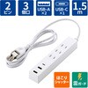 ECT-38-3A2C15WH 電源タップ 延長コード 3個口 USB付 (コンセント×3 Type C×1 USB A×2) 雷ガード ほこり防止シャッター エレコム 58762518