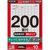 xV[ ꂢɂ͂ A4 2000(200ʁ~10V[g) 20~8mm ㎿ }bg yTNo:T246z