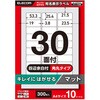 xV[ ꂢɂ͂ A4 300(30ʁ~10V[g) 53.3~25.4mm ㎿ }bg yTNo:T238z