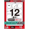 ラベルシール きれいにはがせる 上質紙 マット A4 120枚(12面×10シート) 丸型 60×60mm 【お探しNo:T229】 エレコム