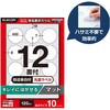 EDT-ECKRC12S10 ラベルシール A4 プリンタ兼用 丸型 商品・製造ラベル 再剥離タイプ 10シート エレコム 58762877