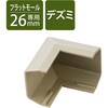 LD-GAFD3M 配線カバー モール 接続ユニット 出ズミ 【 壁用 フラットモール LD-GAF3M 専用 】 エレコム 58763130