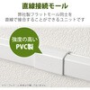LD-GAFJ3MWH 配線カバー モール 接続ユニット ストレート 【 壁用 フラットモール LD-GAF3MWH 専用 】 エレコム 58763331