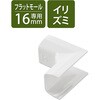LD-GAFR1MWH 配線カバー モール 接続ユニット 入ズミ 【 壁用 フラットモール LD-GAF1MWH 専用 】 エレコム 58763358