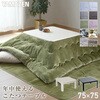 SEU-752B  +AKF-1818GG/BR カジュアルこたつ&フランネルこたつ布団セット YAMAZEN(山善) 45163030