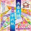 両面友禅千代紙(15.0) トーヨー