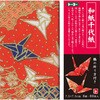 和紙千代紙 (7.5) トーヨー