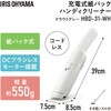 HBD-31-WH 充電式紙パックハンディ掃除機 スリム アイリスオーヤマ 58848846