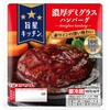 [冷蔵]旨星キッチン濃厚デミグラスハンバーグ プリマハム