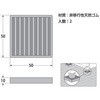 非移行性ゴム