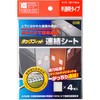 タックフィット連結シート 北川工業