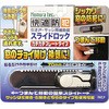 スライド ドア 鍵