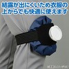 27733 氷のう ベルトセット アーテック[学校教材・教育玩具] 58936301