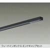 DP-00291K LED部品ダクトレール DAIKO(大光電機) 59063990