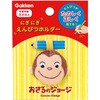 おさるのジョージにぎにぎえんぴつホルダー(ジョージ) 学研ステイフル