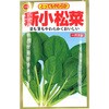 【種 たね タネ】とってもやわらか 新小松菜 アタリヤ農園