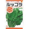 【種 たね タネ】ルッコラ はじめておうちハーブ アタリヤ農園