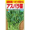 【種 たね タネ】長期収穫!つぎつぎ採れる アスパラ菜 アタリヤ農園