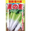 【種 たね タネ】耐病春大根 夏の恵 アタリヤ農園