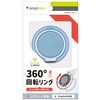 [MagRound] MagSafe対応 360度回転リングスタンド ライトブルー トリニティ