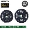 BK-SO255 �����@�p�`�b�v�\�[ �R�u�t �É� BLACK EDITION YAMAZEN(�R�P) 59113665