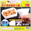 使える非常用食器折り紙 アーテック[学校教材・教育玩具]