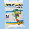 フルチャージ ジャンボ 石原バイオサイエンス