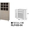 F型引出し付棚 ナイキ
