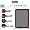 TB-A25MFLFAHD 11C` iPad Air (M3/M2) tB A`OA R wׂȂ߂炩  wh~ CAh~ GR 59327856