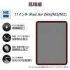TB-A25MFLFAHD 11インチ iPad Air (M3/M2) フィルム アンチグレア 抗菌 指すべりなめらか 高精細 指紋防止 気泡防止 エレコム 59327856