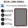 TB-A25MFLAPL 11インチ iPad Air (M3/M2) フィルム 上質紙 紙のような描き心地 アンチグレア 指紋防止 気泡防止 反射防止 エレコム 59327881