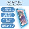 TB-A25MFLNSPLL 11インチ iPad Air (M3/M2) フィルム 着脱式 ケント紙 紙心地 アンチグレア ブルーライトカット エレコム 59327890