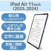 TB-A25MFLAPNH iPad Air 11インチ (M4/M3/M2) フィルム ペーパーライク 文字用 紙のような描き心地 アンチグレア しっかりタイプ 指紋防止 エレコム 59327908