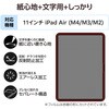 TB-A25MFLAPNH iPad Air 11インチ (M4/M3/M2) フィルム ペーパーライク 文字用 紙のような描き心地 アンチグレア しっかりタイプ 指紋防止 エレコム 59327908