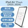 TB-A25MFLAPNS iPad Air 11インチ (M4/M3/M2) フィルム ペーパーライク 文字用 紙のような描き心地 アンチグレア なめらかタイプ 指紋防止 エレコム 59327917