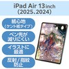 TB-A25XFLAPLL 13インチ iPad Air (M3/M2) フィルム ケント紙 紙のような描き心地 アンチグレア 指紋防止 気泡防止 エレコム 59327926