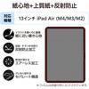 TB-A25XFLAPL 13インチ iPad Air (M3/M2) フィルム 上質紙 紙のような描き心地 アンチグレア 指紋防止 気泡防止 エレコム 59327935