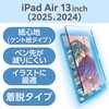 TB-A25XFLNSPLL 13インチ iPad Air (M3/M2) フィルム 着脱式 ケント紙 紙心地 アンチグレア ブルーライトカット エレコム 59327951