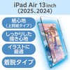 TB-A25XFLNSPL 13インチ iPad Air (M3/M2) フィルム 着脱式 上質紙 紙心地 アンチグレア ブルーライトカット エレコム 59327960