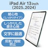 TB-A25XFLAPNH 13インチ iPad Air (M3/M2) フィルム 文字用 紙のような描き心地 アンチグレア しっかりタイプ 指紋防止 エレコム 59327969