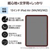 TB-A25XFLAPNH 13インチ iPad Air (M3/M2) フィルム 文字用 紙のような描き心地 アンチグレア しっかりタイプ 指紋防止 エレコム 59327969