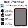 TB-A25XFLAPNS 13インチ iPad Air (M3/M2) フィルム 文字用 紙のような描き心地 アンチグレア なめらかタイプ 指紋防止 エレコム 59327978
